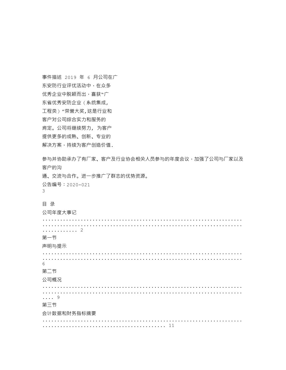 839883_2019_群志科技_2019年年度报告_2020-04-22.txt_第2页