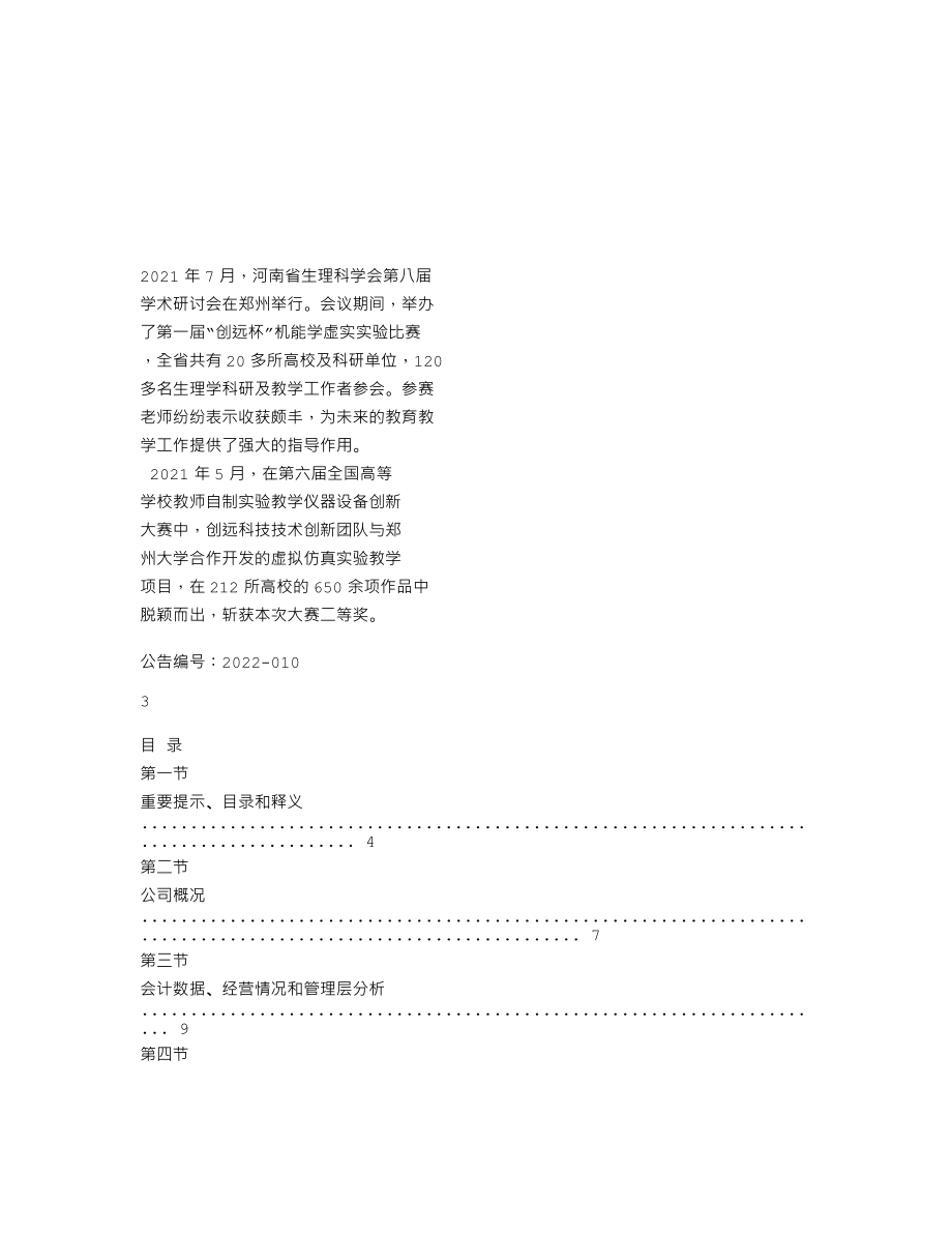 837327_2021_创远科技_2021年年度报告_2022-03-09.txt_第2页