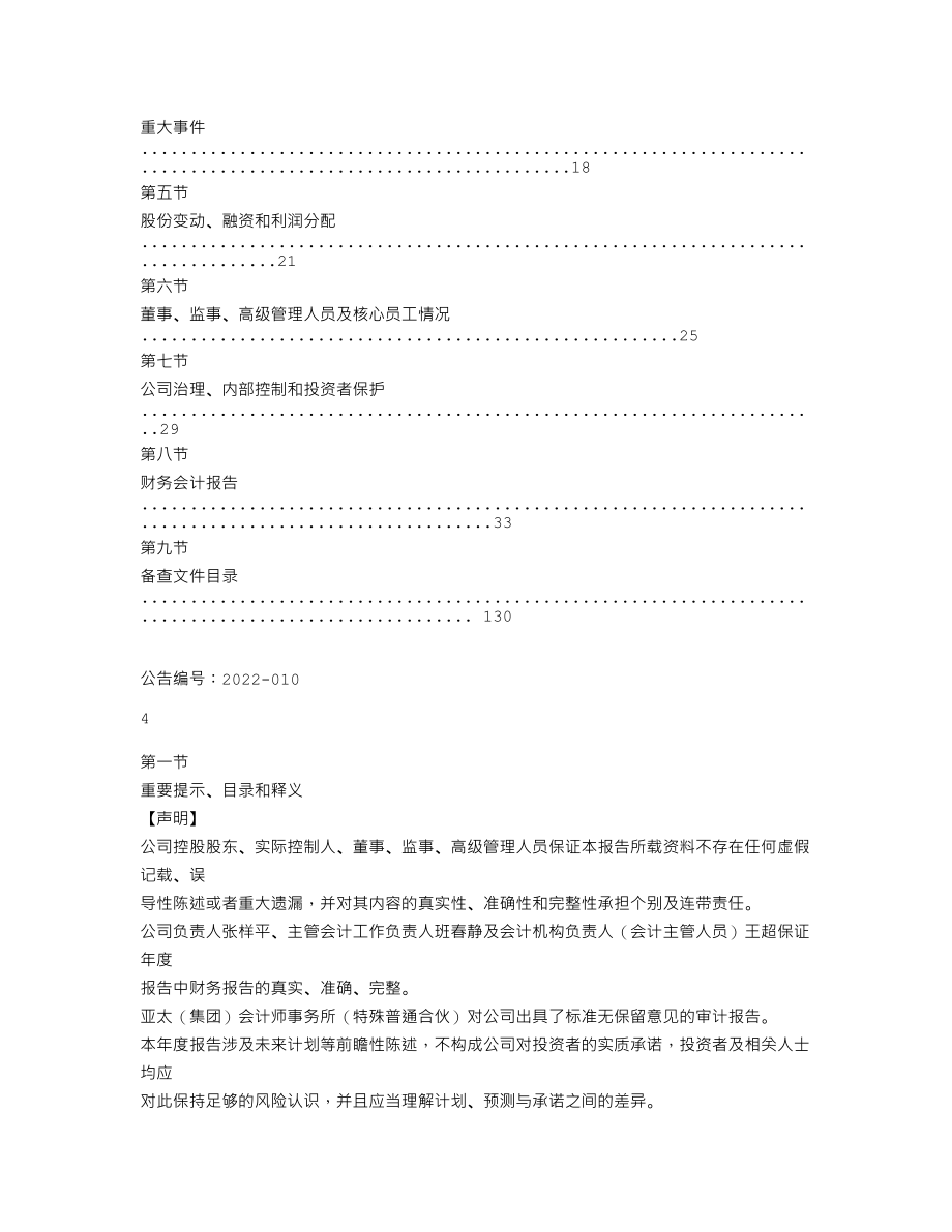 837327_2021_创远科技_2021年年度报告_2022-03-09.txt_第3页