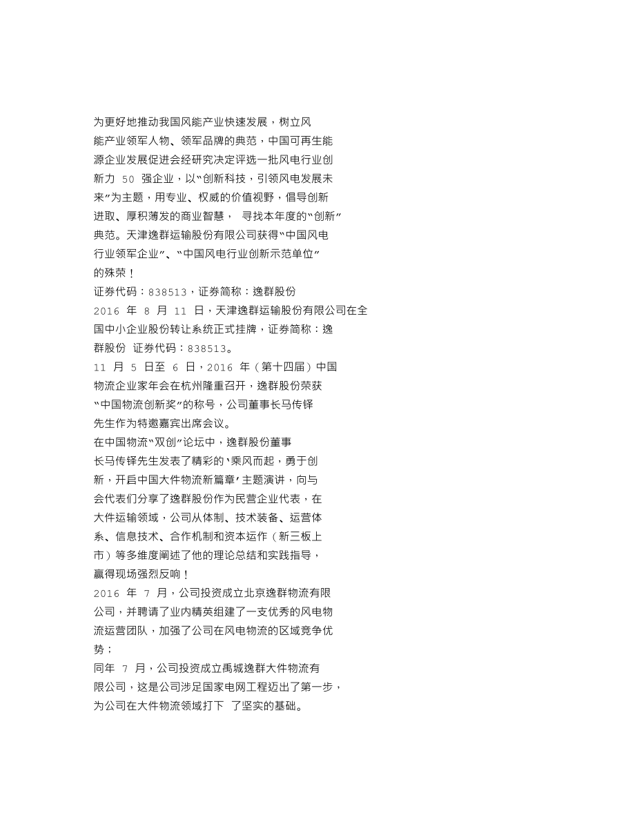 838513_2016_逸群股份_2016年年度报告_2017-04-24.txt_第2页