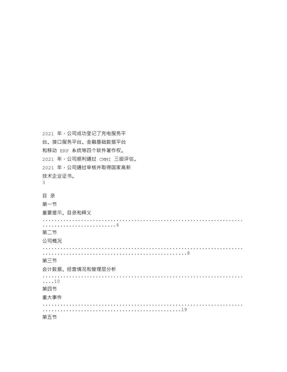 837758_2021_宏天信业_2021年年度报告_2023-04-27.txt_第2页