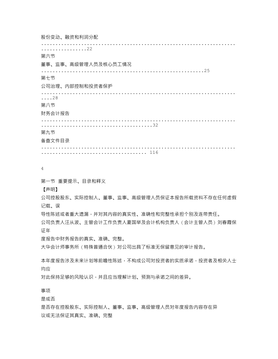 837758_2021_宏天信业_2021年年度报告_2023-04-27.txt_第3页