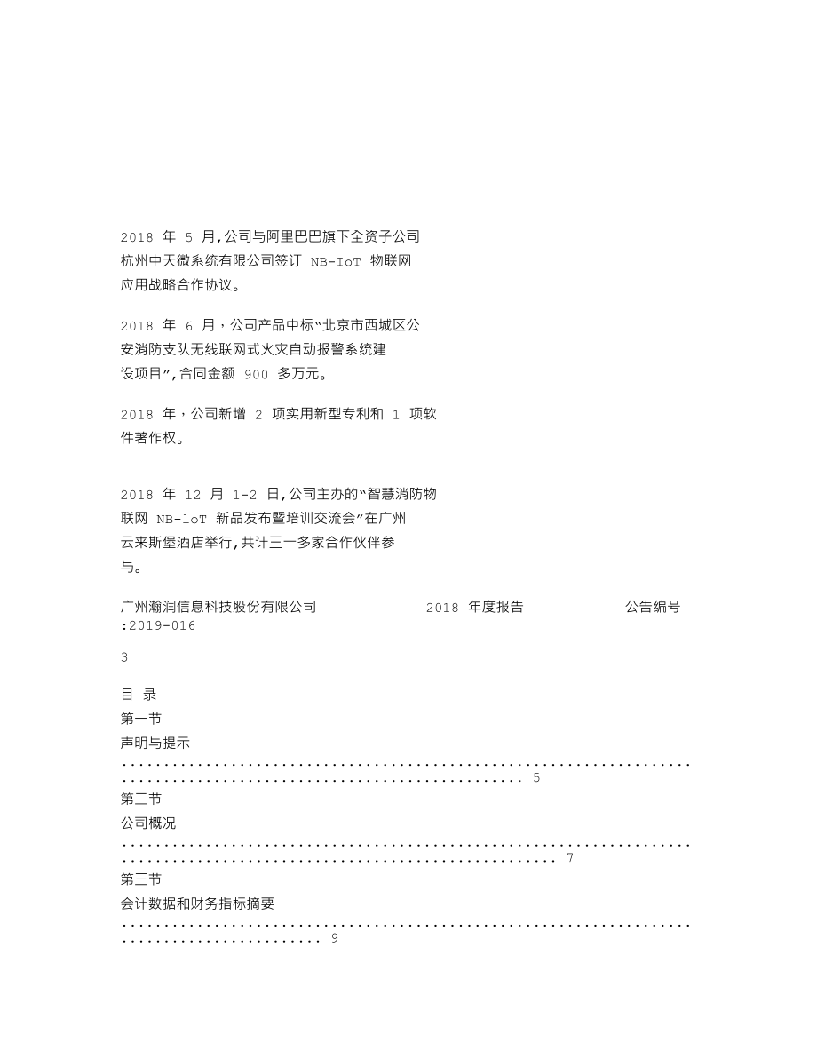 837024_2018_广州瀚润_2018年度报告_2019-04-17.txt_第2页