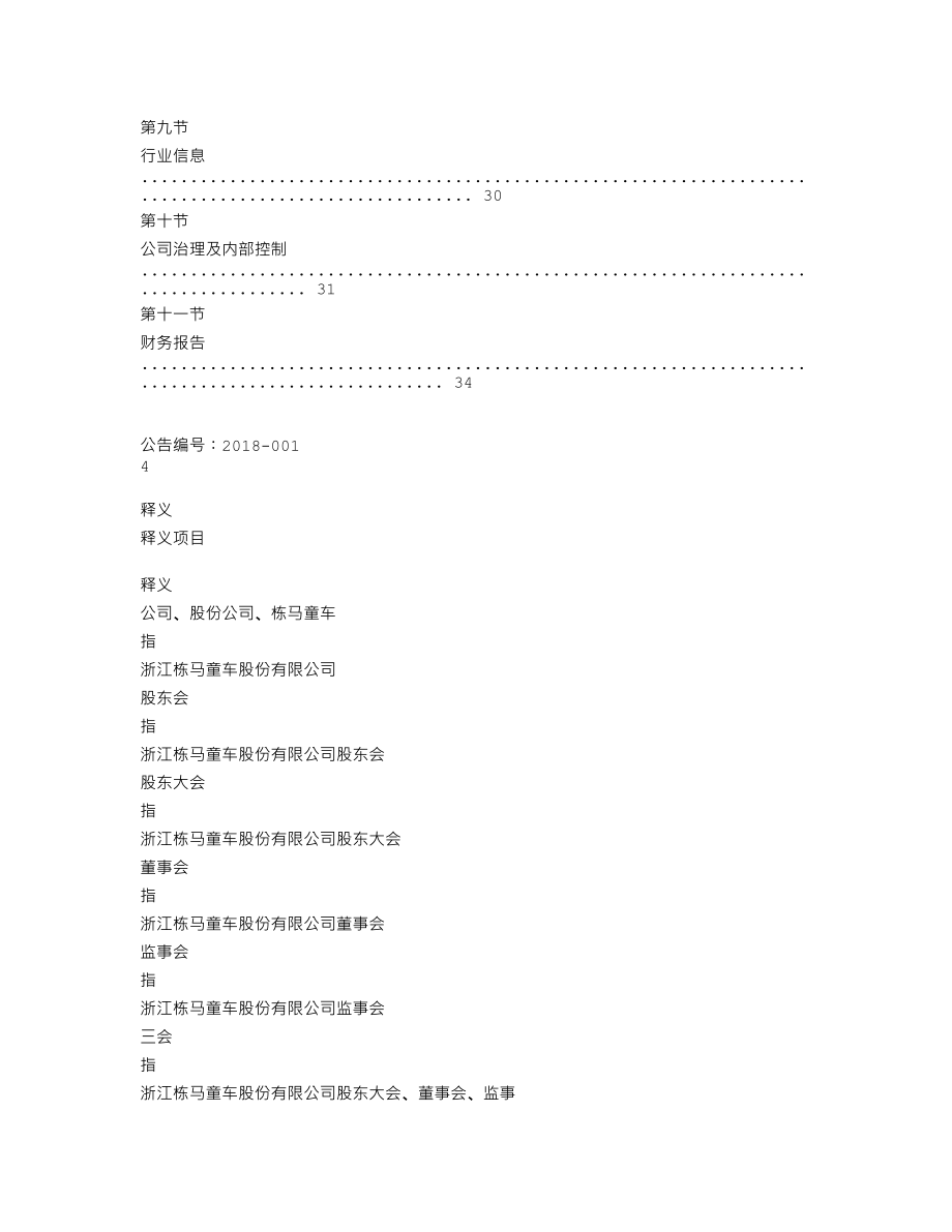 837562_2017_栋马童车_2017年年度报告_2018-04-18.txt_第3页