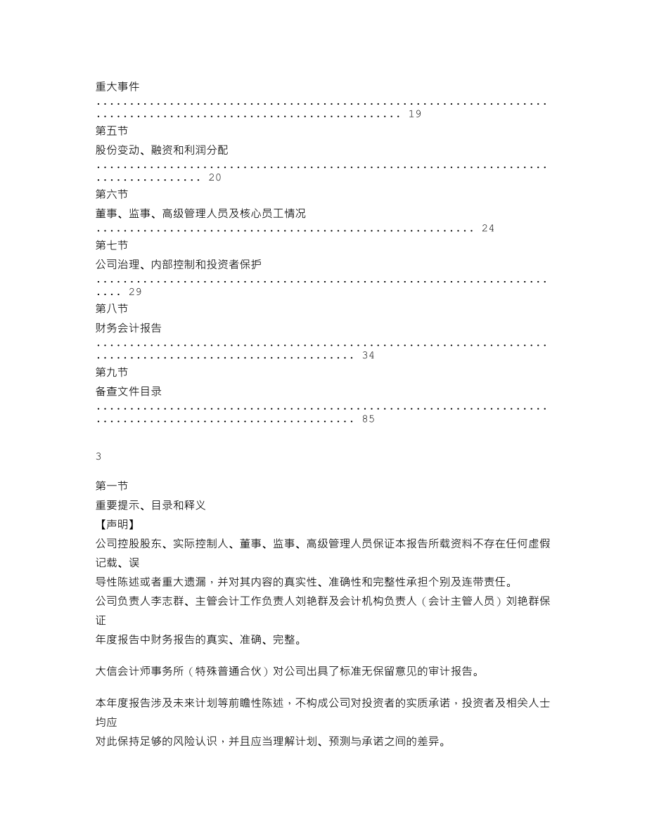 838598_2021_阳东电瓷_2021年年度报告_2022-04-11.txt_第2页