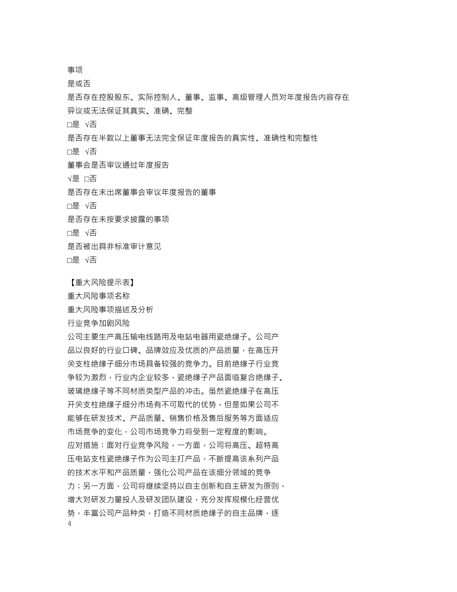 838598_2021_阳东电瓷_2021年年度报告_2022-04-11.txt_第3页