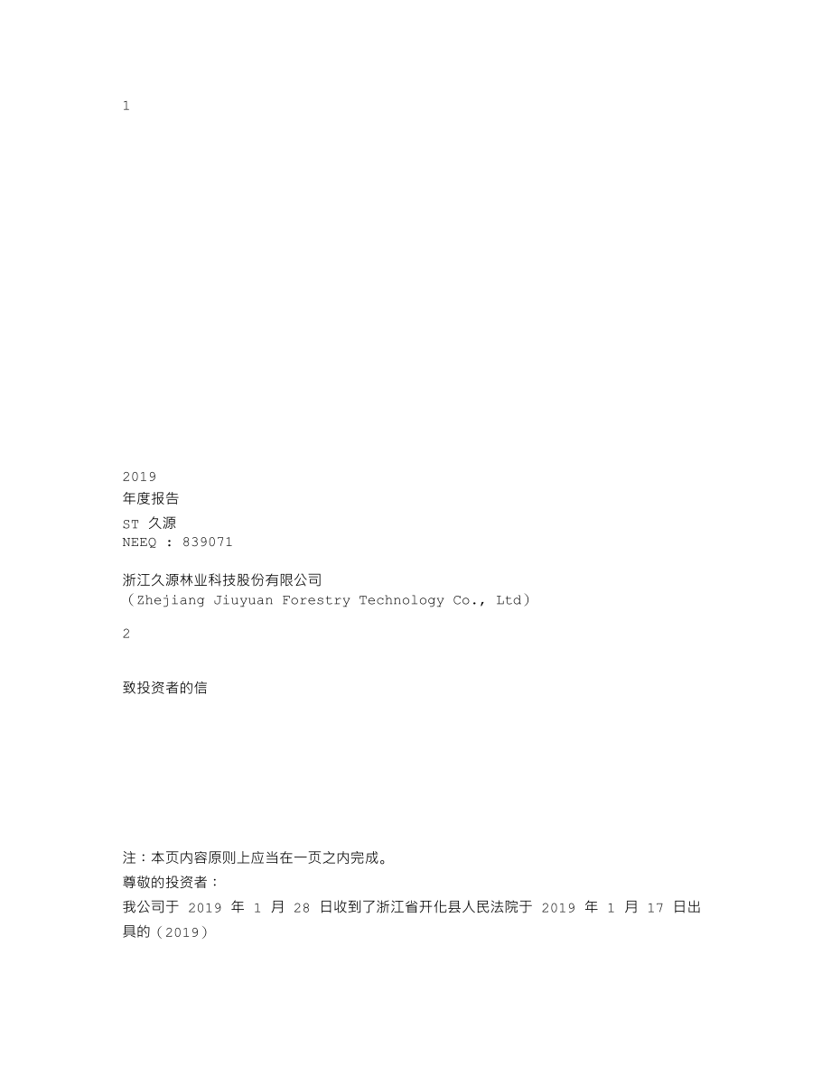 839071_2019_ST久源_2019年年度报告_2020-06-08.txt_第1页