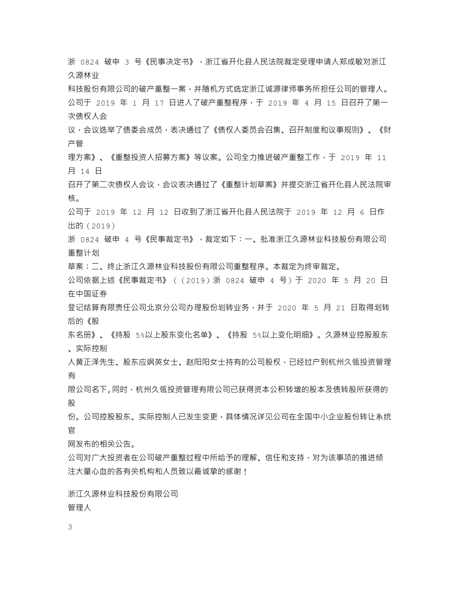 839071_2019_ST久源_2019年年度报告_2020-06-08.txt_第2页