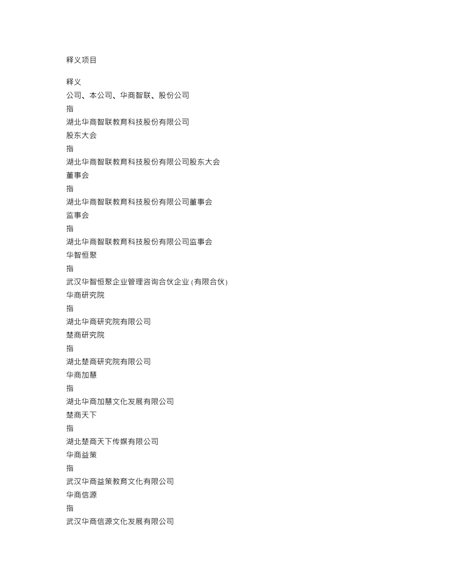 838863_2016_华商智联_2016年年度报告_2017-04-23.txt_第3页