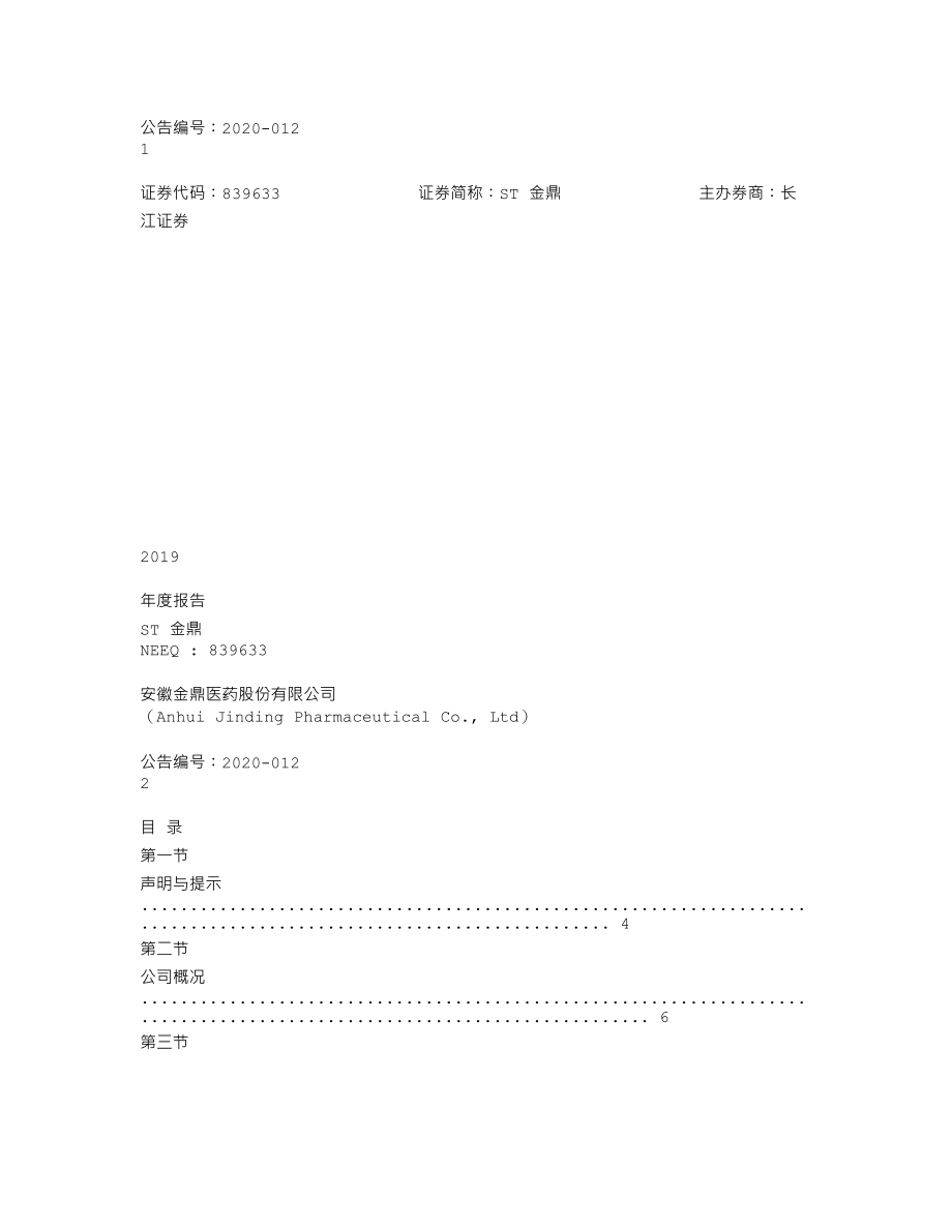 839633_2019_ST金鼎_2019年年度报告_2020-04-19.txt_第1页