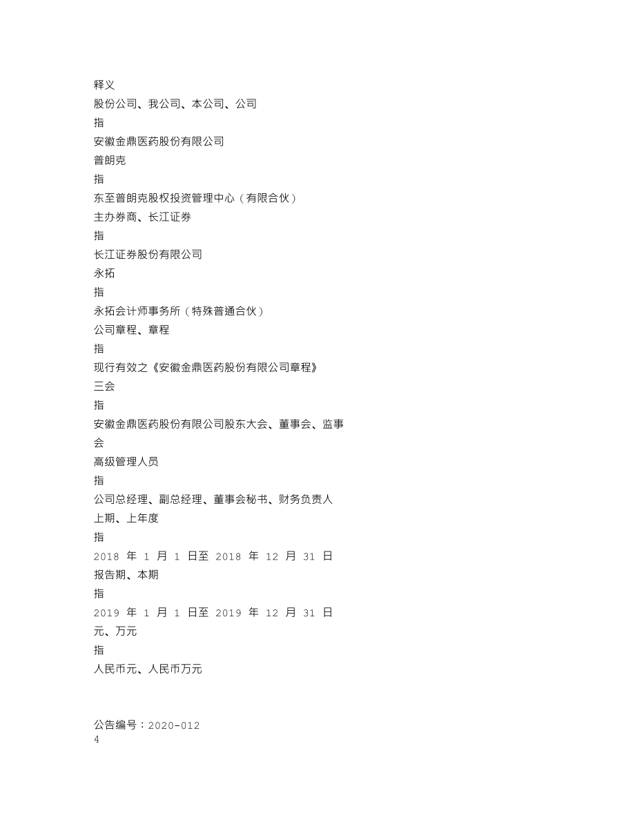 839633_2019_ST金鼎_2019年年度报告_2020-04-19.txt_第3页