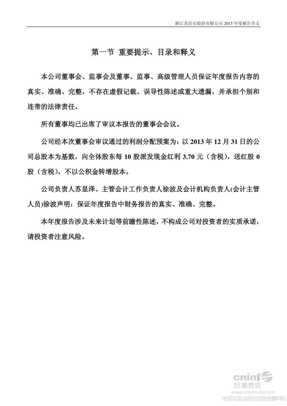 002032_2013_苏泊尔_2013年年度报告_2014-03-26.pdf_第2页