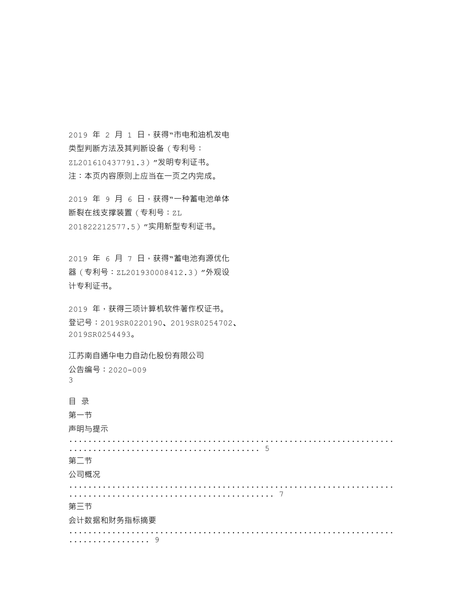 837864_2019_南自通华_2019年年度报告_2020-04-29.txt_第2页