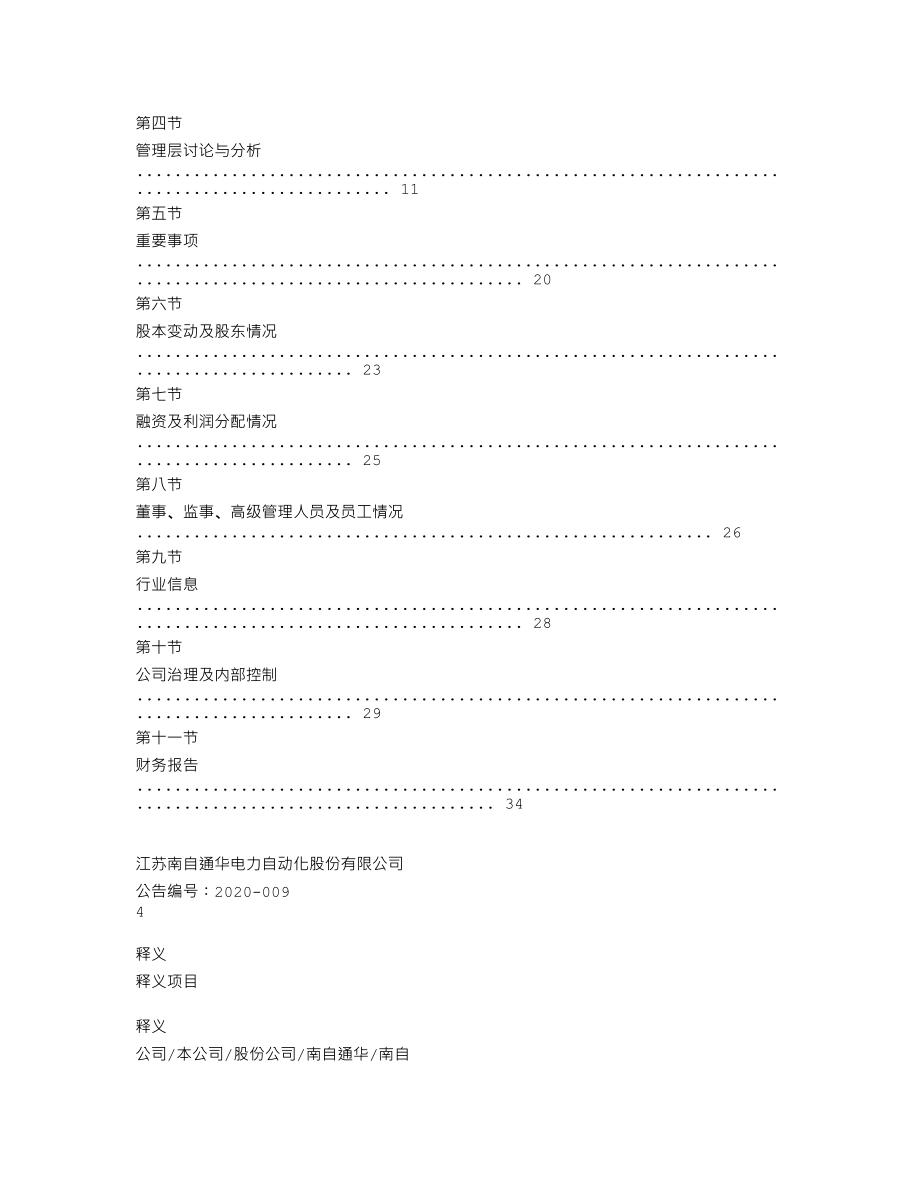 837864_2019_南自通华_2019年年度报告_2020-04-29.txt_第3页