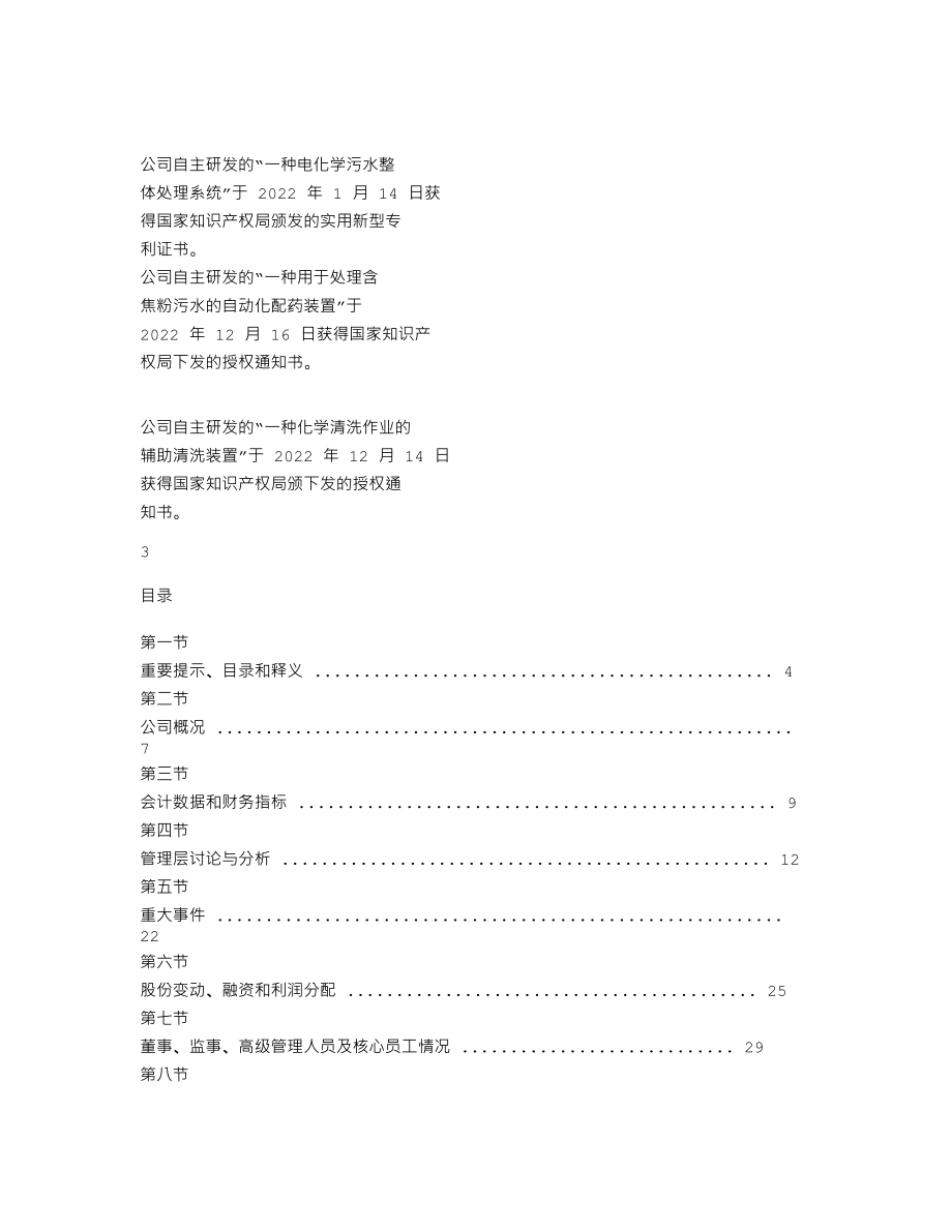 837320_2022_信昌股份_2022年年度报告_2023-04-17.txt_第2页