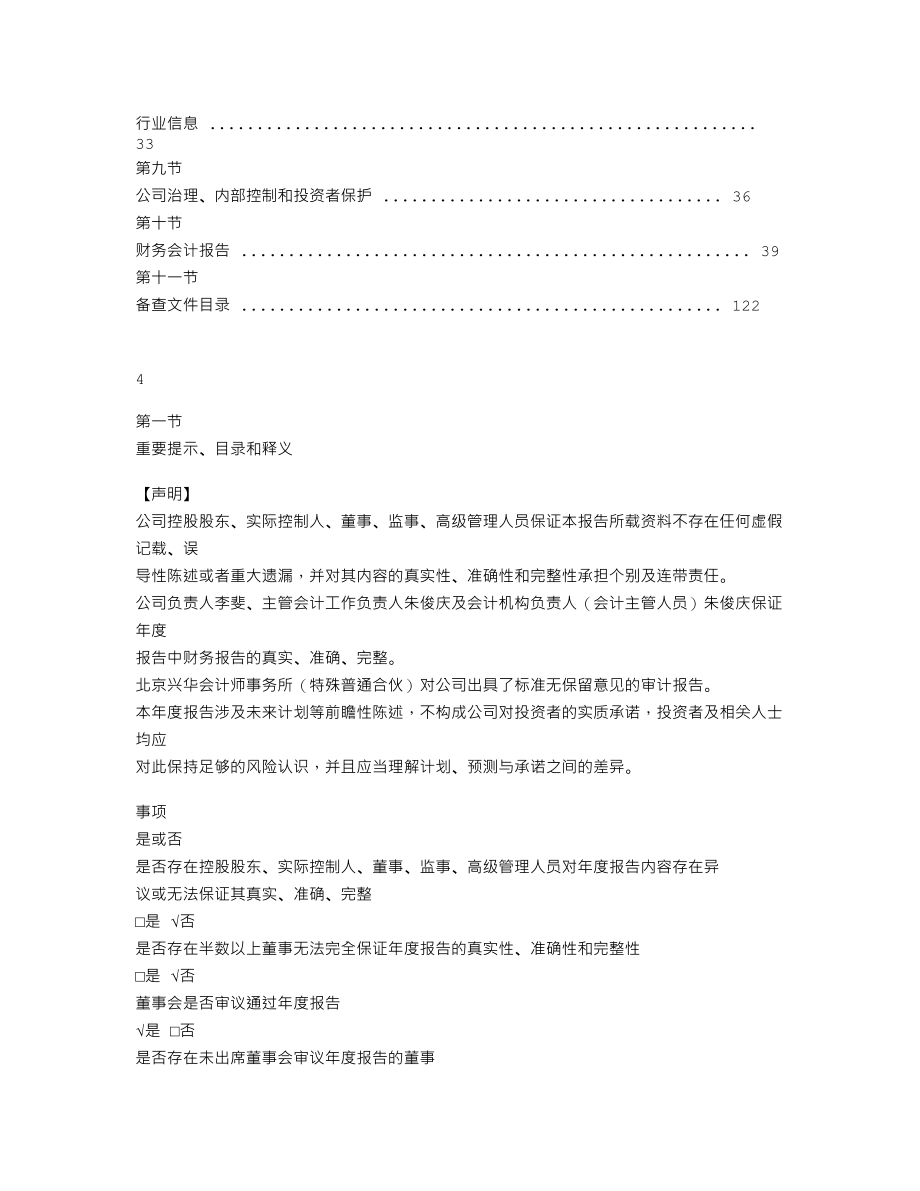 837320_2022_信昌股份_2022年年度报告_2023-04-17.txt_第3页