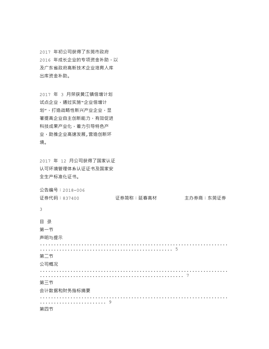 837400_2017_延春高材_2017年年度报告_2018-04-22.txt_第2页