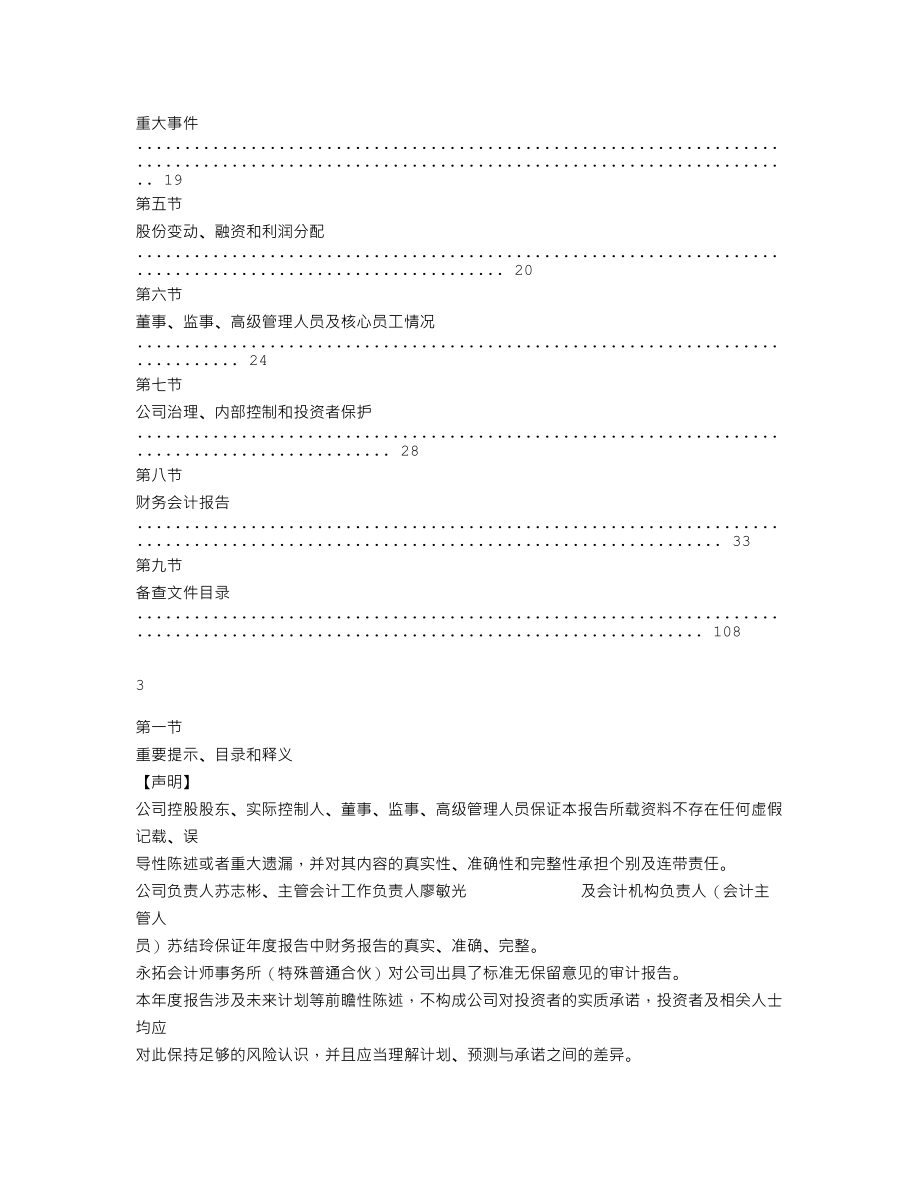 838961_2021_吉邦士_2021年年度报告_2022-04-18.txt_第2页