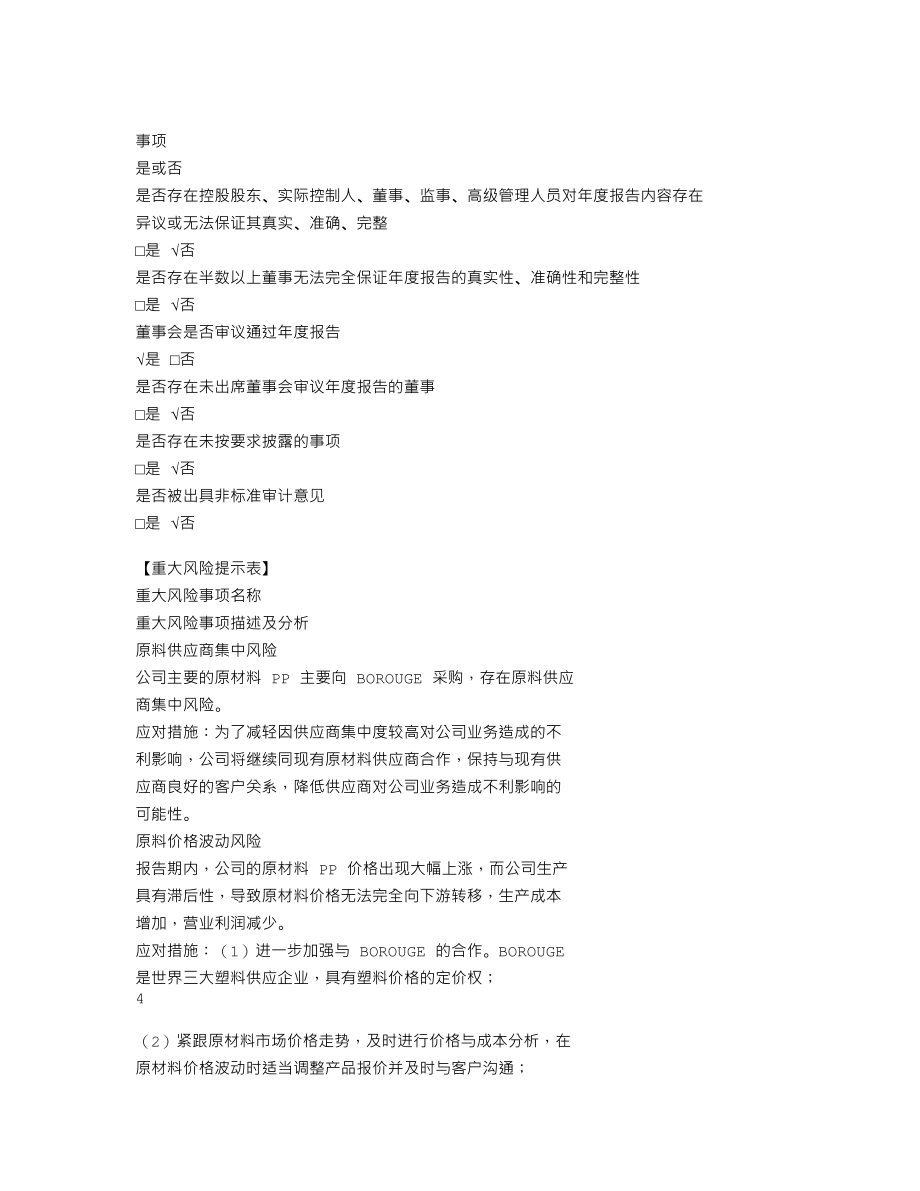 838961_2021_吉邦士_2021年年度报告_2022-04-18.txt_第3页