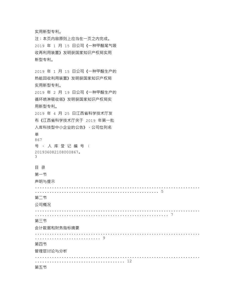 839139_2019_绿丰新材_2019年年度报告_2020-04-27.txt_第2页