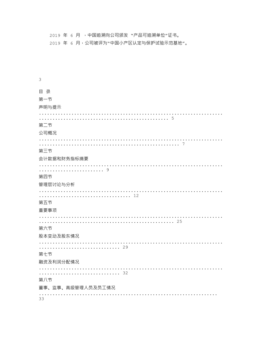 837261_2019_昆仑枣业_2019年年度报告_2020-06-10.txt_第2页