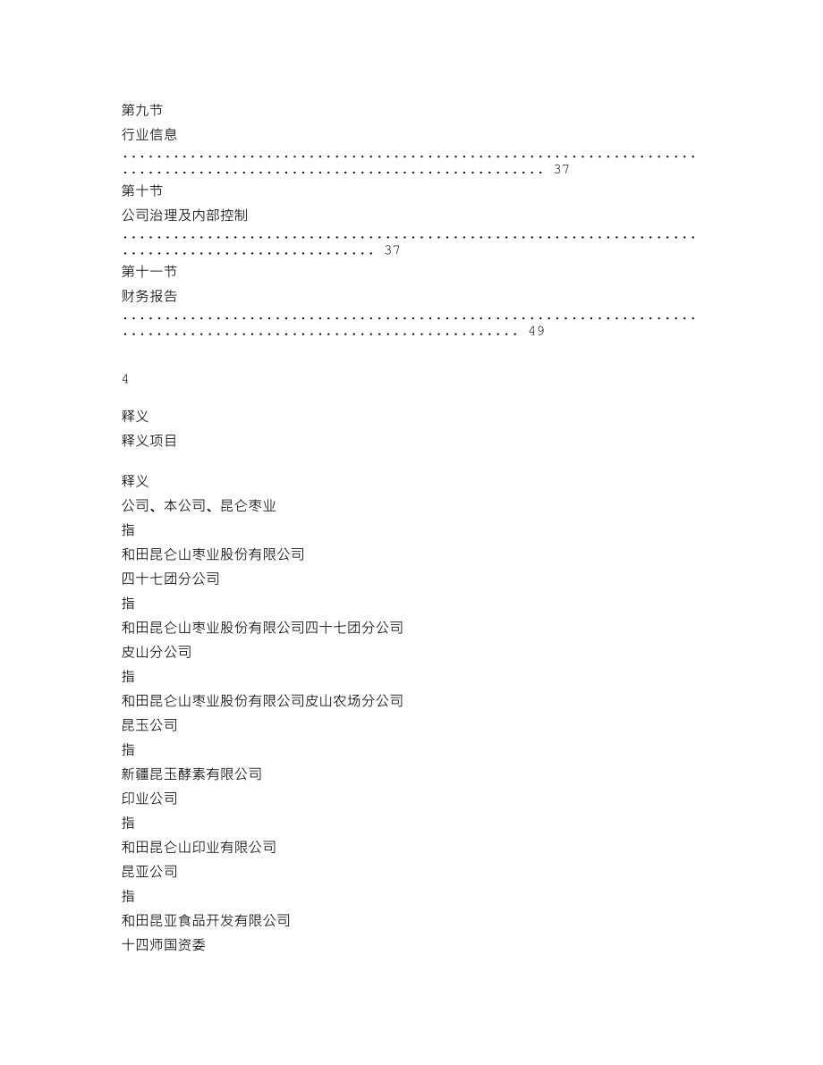 837261_2019_昆仑枣业_2019年年度报告_2020-06-10.txt_第3页