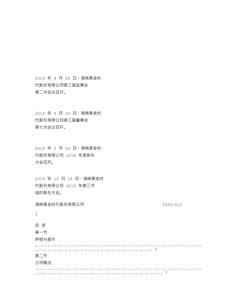 837893_2019_黑金时代_2019年年度报告_2020-04-27.txt_第2页