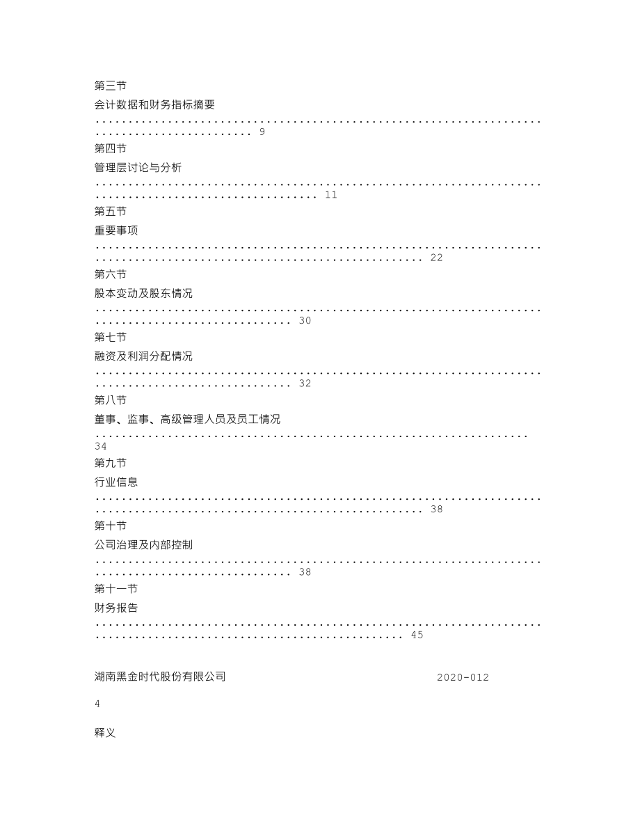 837893_2019_黑金时代_2019年年度报告_2020-04-27.txt_第3页