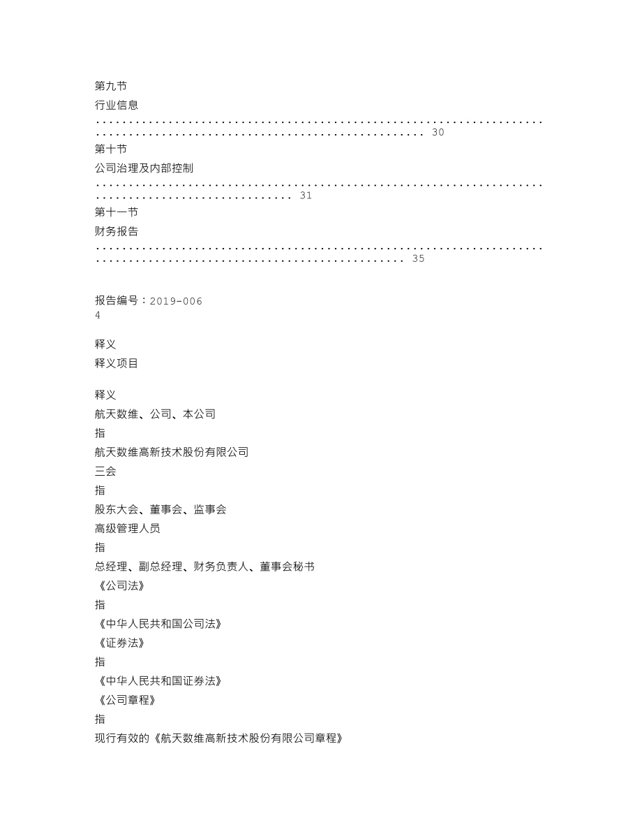 839204_2018_航天数维_2018年年度报告_2019-04-28.txt_第3页