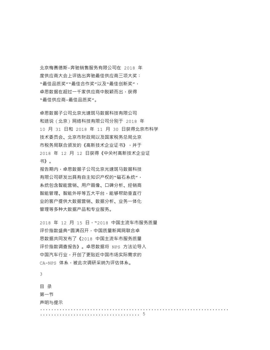 838244_2018_卓思数据_2018年年度报告_2019-04-28.txt_第2页