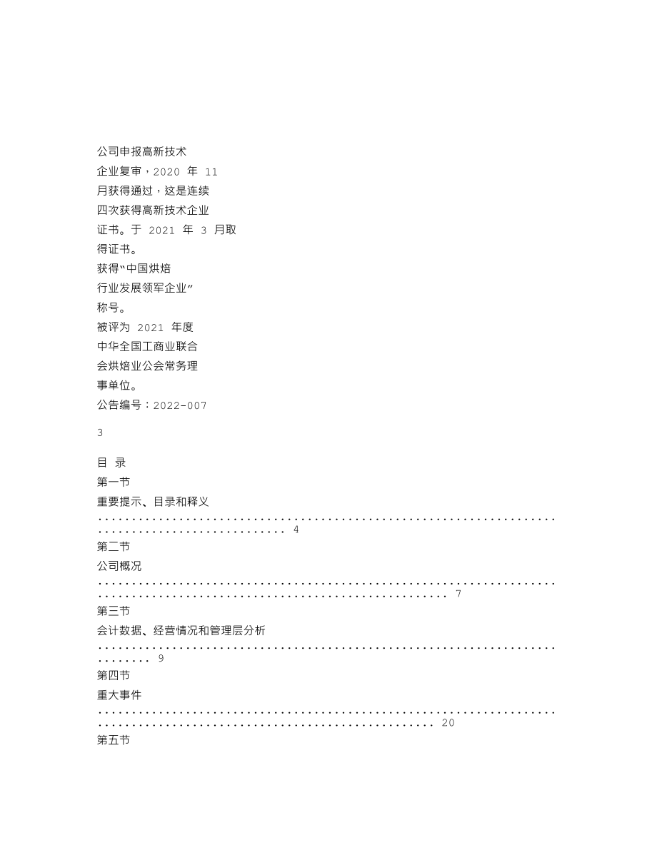 839965_2021_伟隆机械_2021年年度报告_2022-06-29.txt_第2页