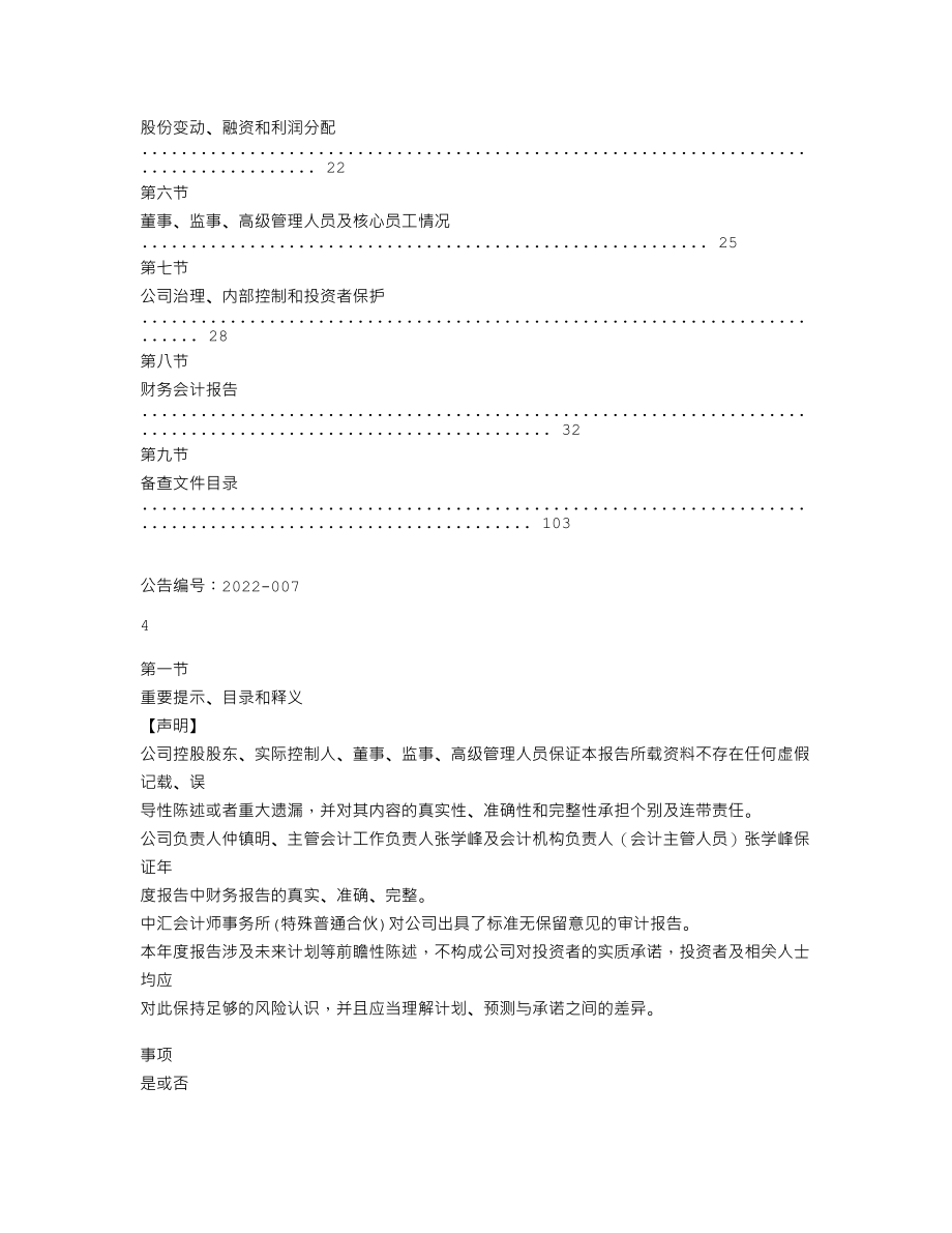 839965_2021_伟隆机械_2021年年度报告_2022-06-29.txt_第3页