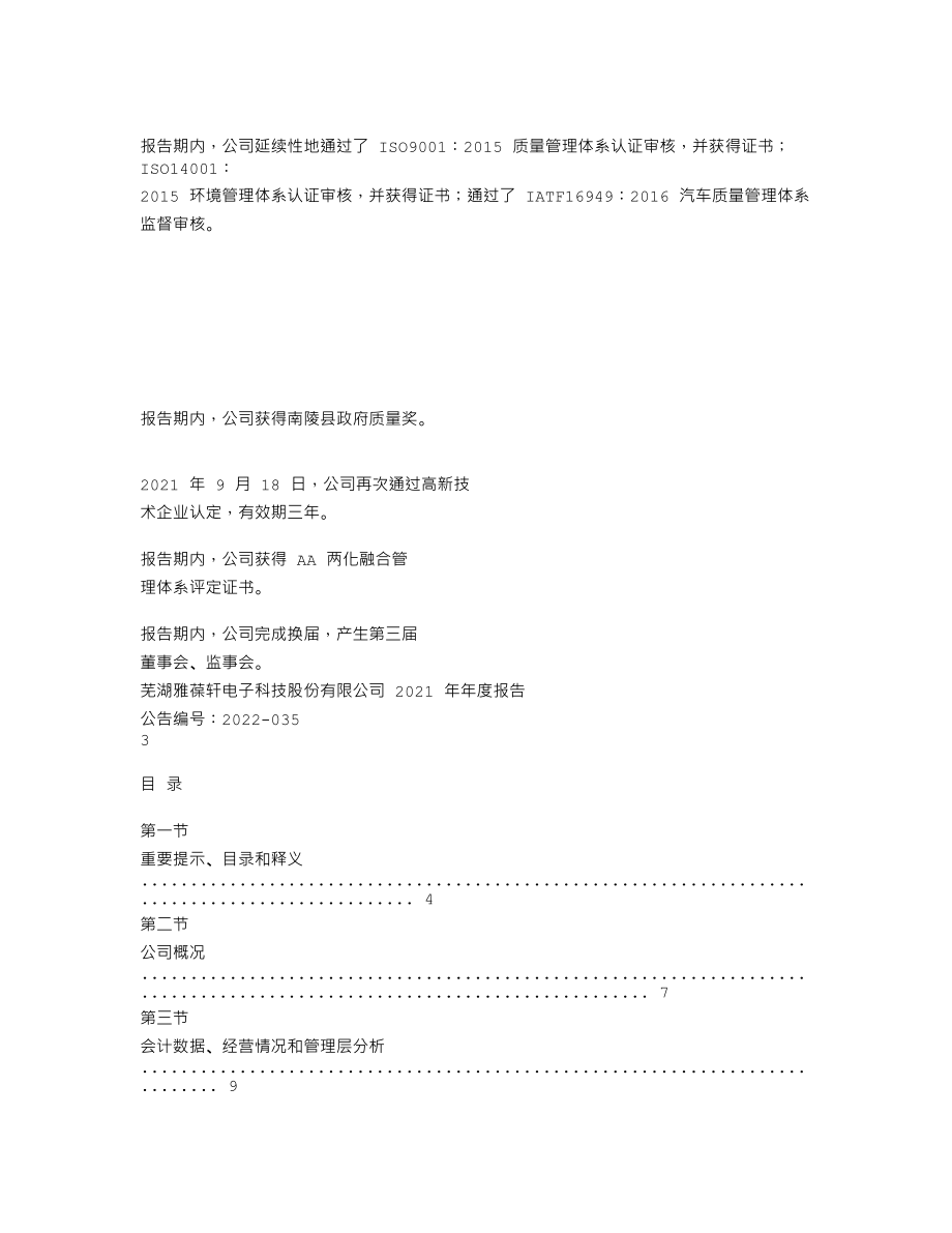 870357_2021_雅葆轩_2021年年度报告_2022-06-23.txt_第2页