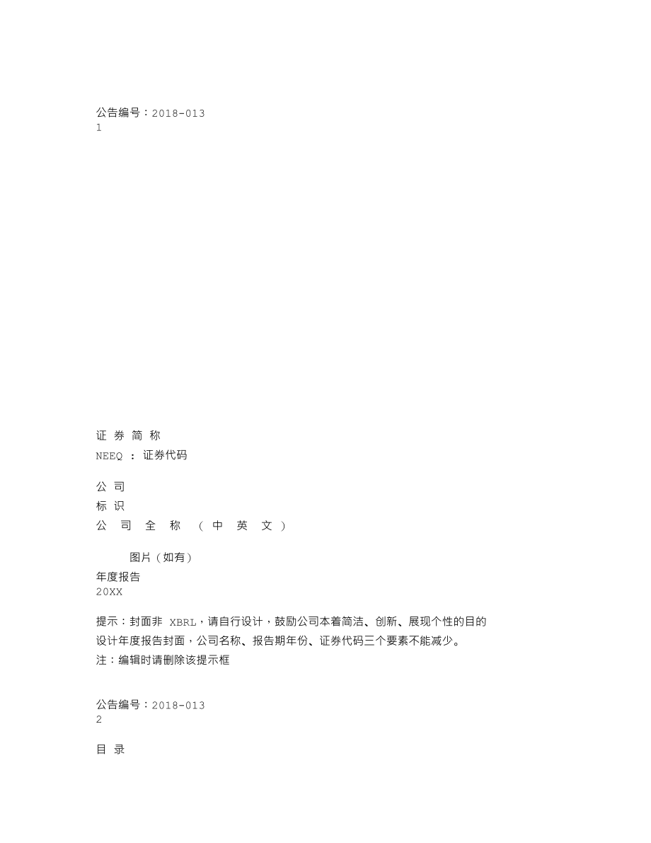 838308_2017_臻顺智能_2017年年度报告_2018-04-23.txt_第1页