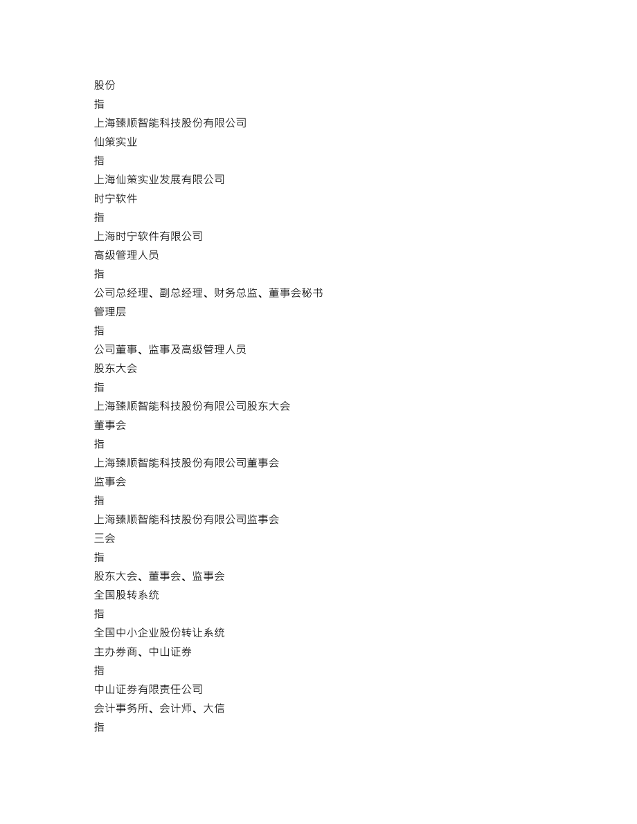 838308_2017_臻顺智能_2017年年度报告_2018-04-23.txt_第3页