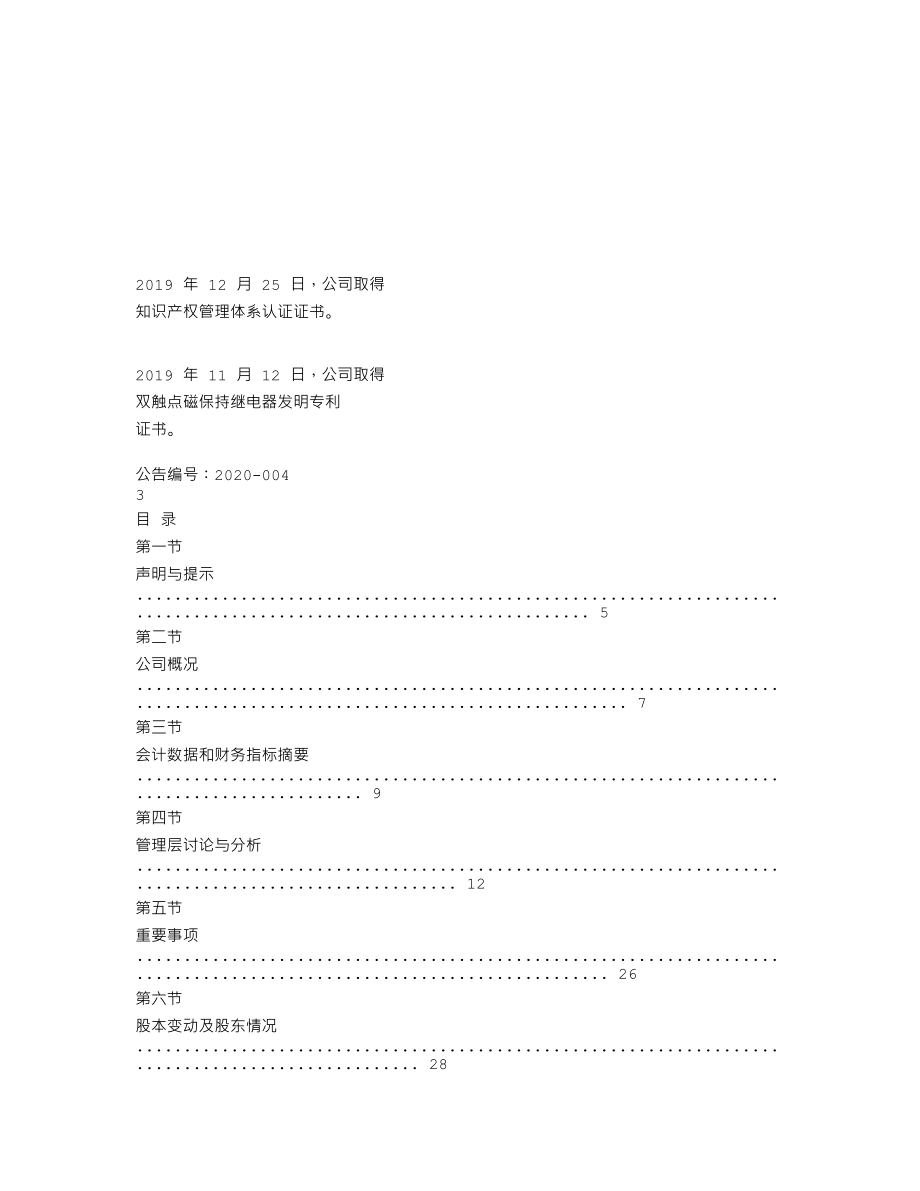 838484_2019_格蕾特_2019年年度报告_2020-04-22.txt_第2页