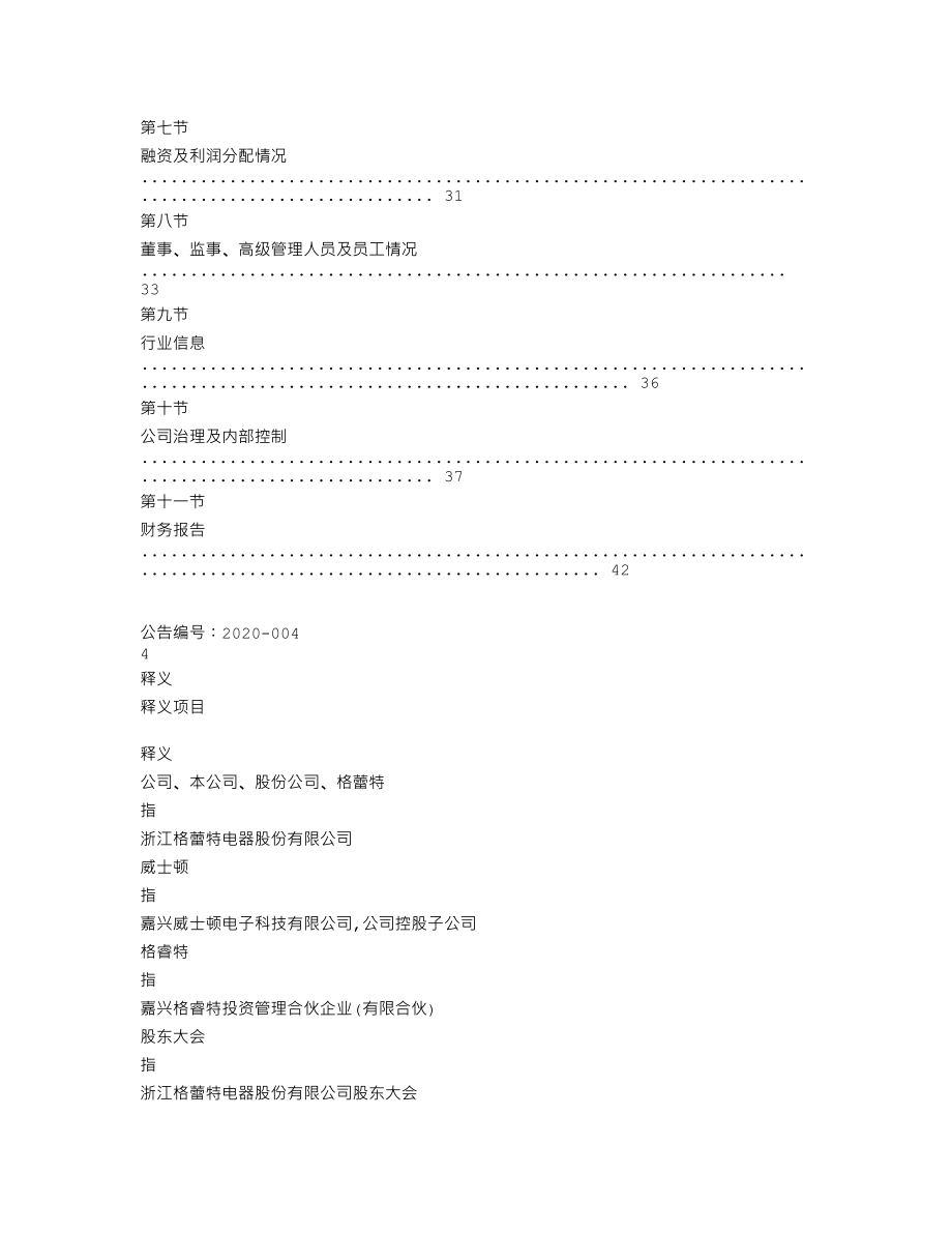 838484_2019_格蕾特_2019年年度报告_2020-04-22.txt_第3页