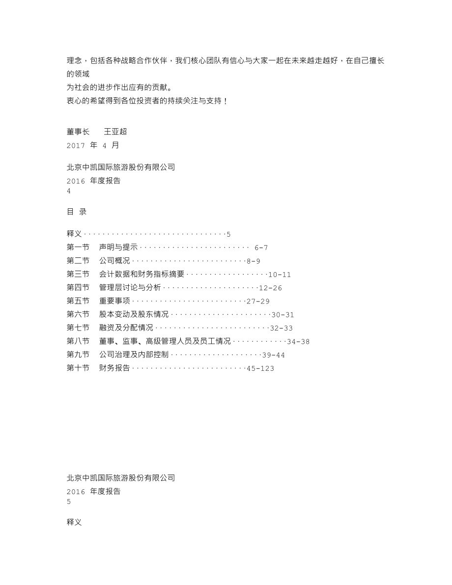 870549_2016_中凯国际_2016年年度报告_2017-04-09.txt_第3页