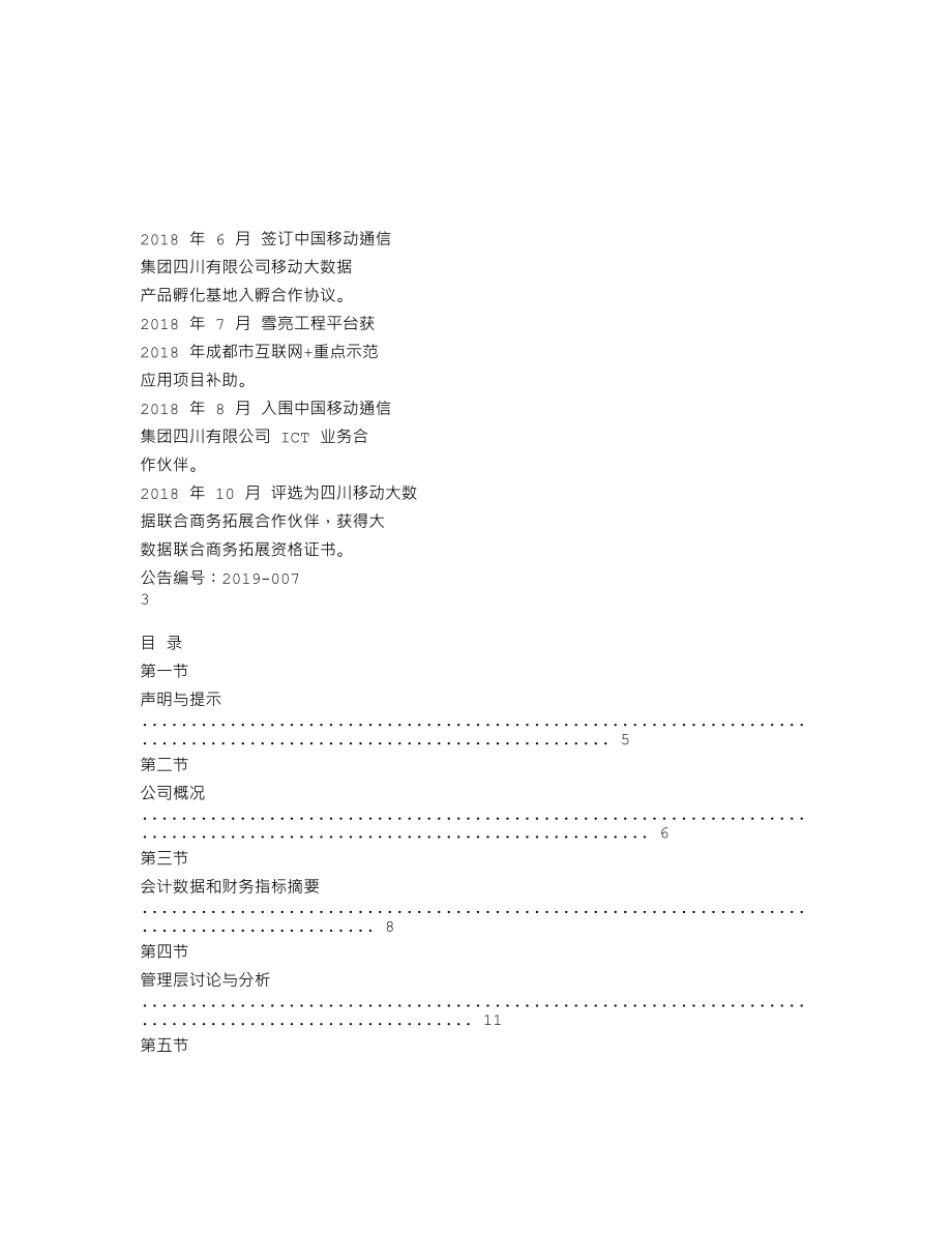 838063_2018_弘信科技_2018年年度报告_2019-04-09.txt_第2页