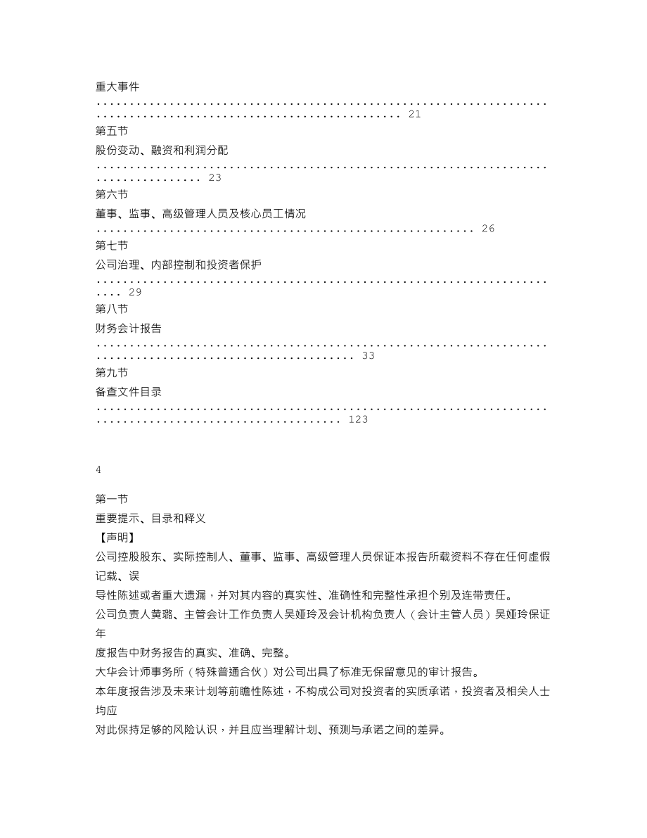 870480_2021_华康生物_2021年年度报告_2022-04-19.txt_第3页