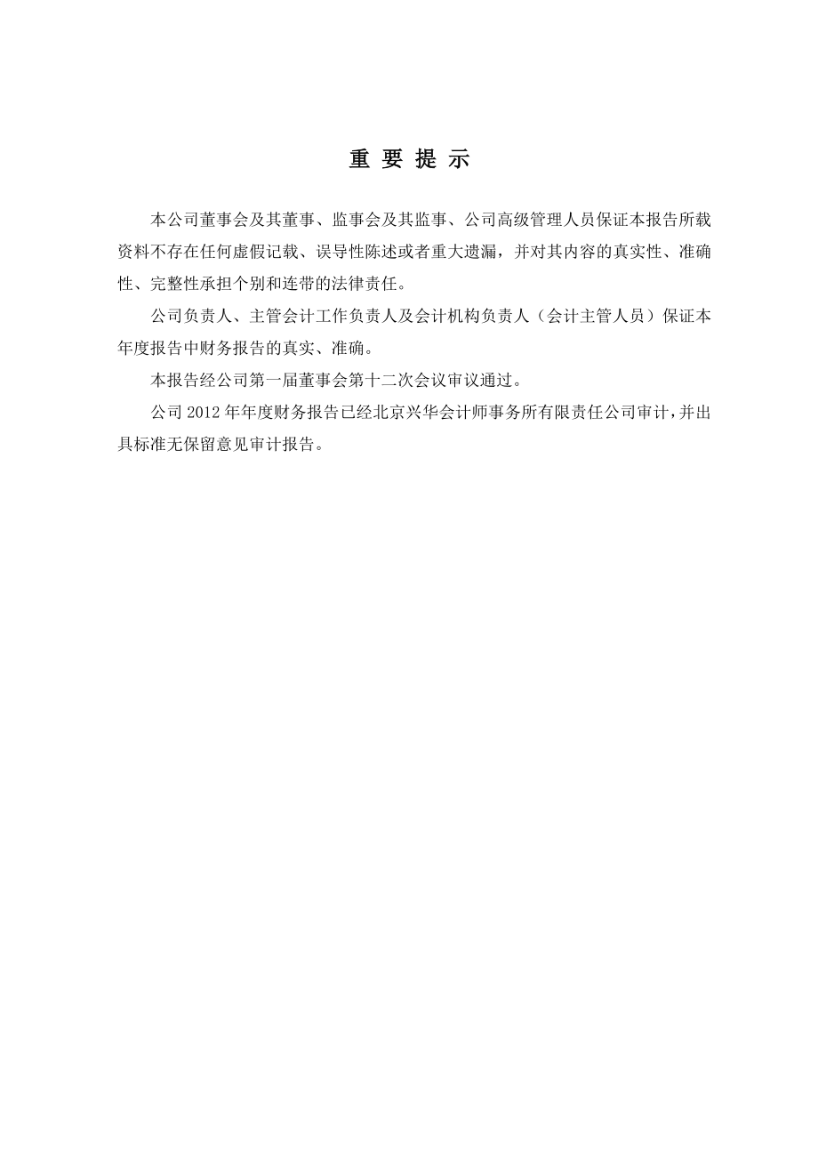 430116_2012_中矿华沃_2012年年度报告_2013-04-25.pdf_第2页