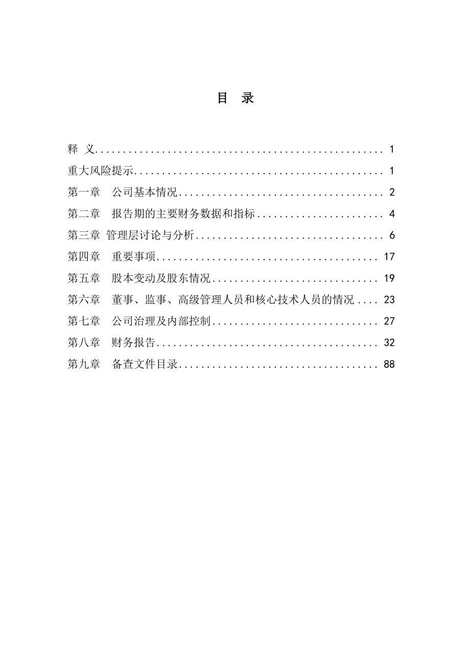 430116_2012_中矿华沃_2012年年度报告_2013-04-25.pdf_第3页