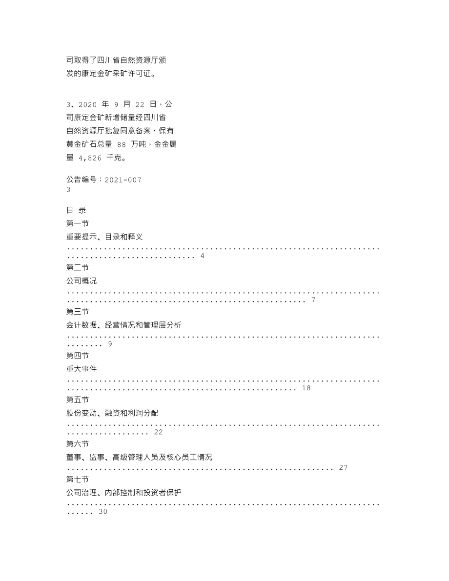 870466_2020_金鑫矿业_2020年年度报告_2021-03-18.txt_第2页