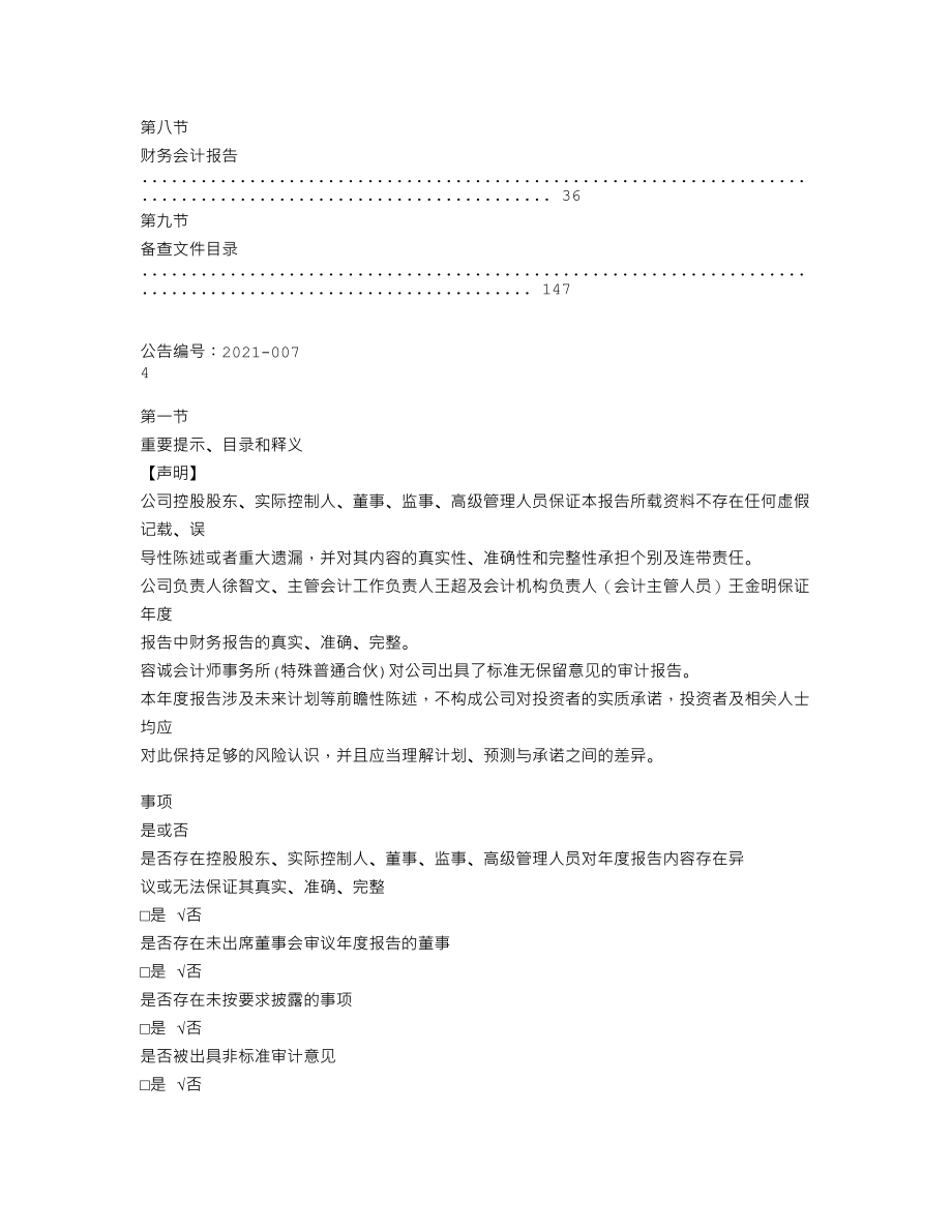 870466_2020_金鑫矿业_2020年年度报告_2021-03-18.txt_第3页