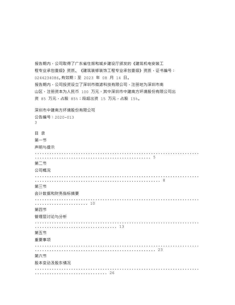 870751_2019_中建南方_2019年年度报告_2020-04-23.txt_第2页