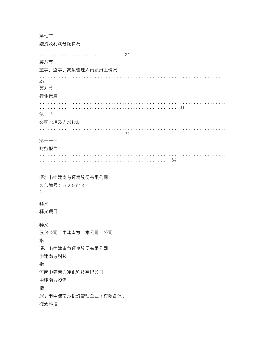 870751_2019_中建南方_2019年年度报告_2020-04-23.txt_第3页