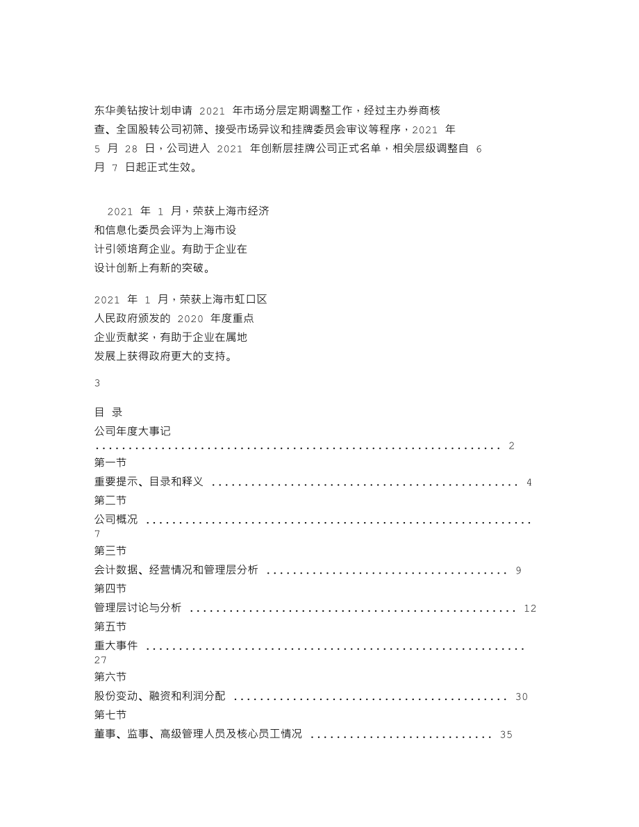 837941_2021_东华美钻_2021年年度报告_2022-04-25.txt_第2页