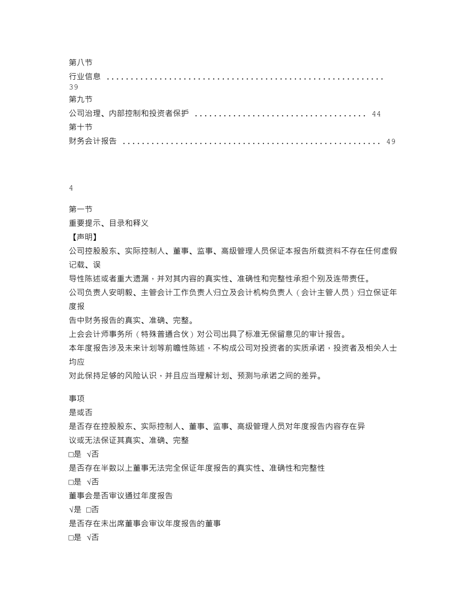 837941_2021_东华美钻_2021年年度报告_2022-04-25.txt_第3页