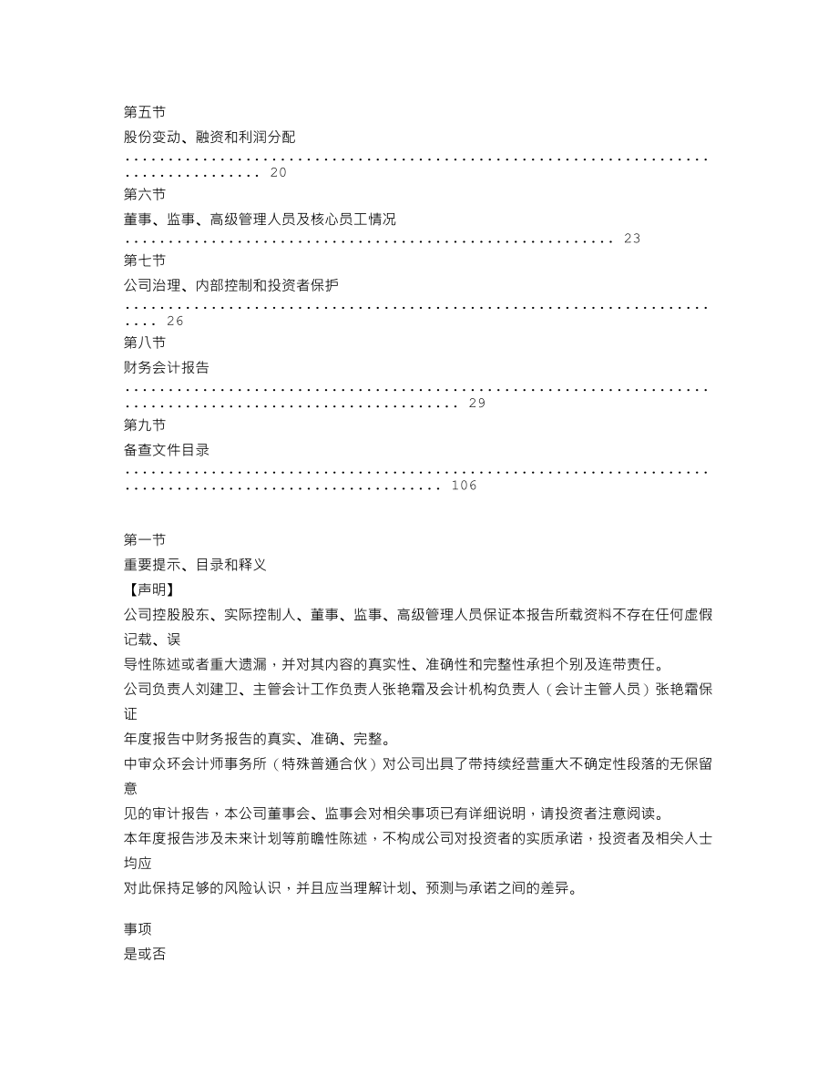 839980_2021_锐网科技_2021年年度报告_2022-04-19.txt_第3页