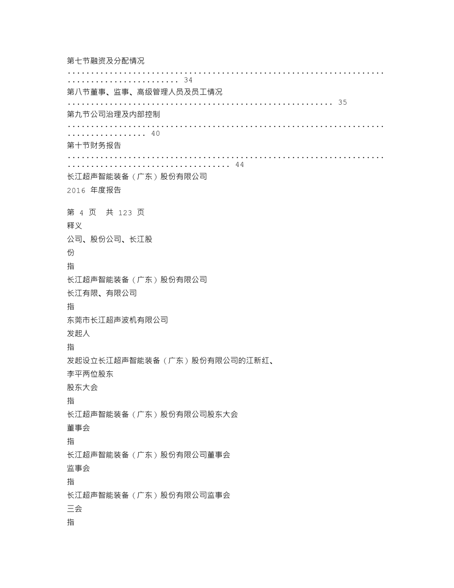 870425_2016_长江股份_2016年年度报告_2017-04-25.txt_第3页